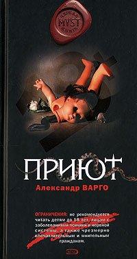 Книга Приют