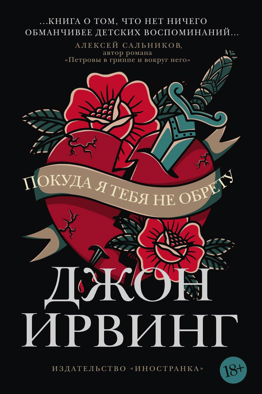 Книга Покуда я тебя не обрету