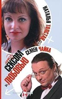 Книга Между сексом и любовью