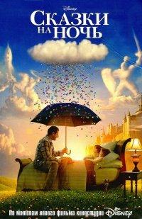 Книга Сказки на ночь