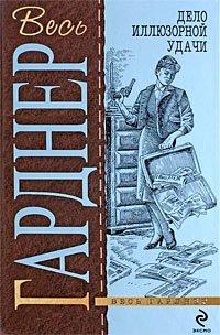 Книга Дело очаровательной попрошайки