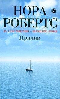 Книга Прилив