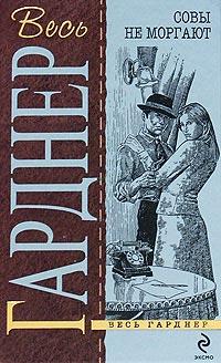 Книга Совы не моргают