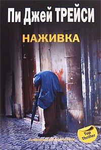 Книга Наживка