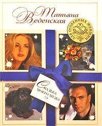 Книга Свадьба моего мужа