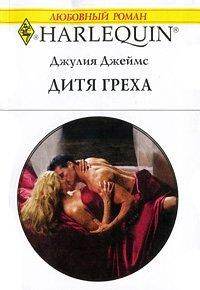 Книга Дитя греха