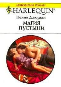 Книга Магия пустыни