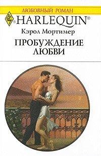 Книга Пробуждение любви