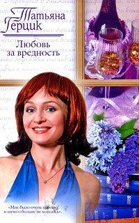 Книга Любовь за вредность