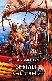 Книга Земли Хайтаны