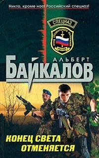 Книга Конец света отменяется