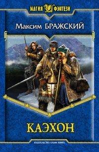 Книга Каэхон
