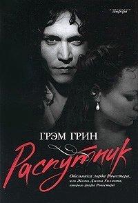 Книга Распутник