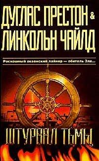 Книга Штурвал тьмы