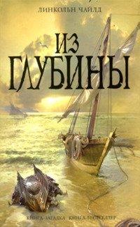 Книга Из глубины