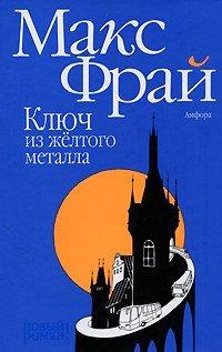 Книга Ключ из желтого металла