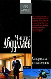 Книга Одноразовое использование