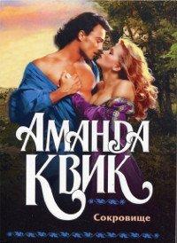 Книга Сокровище