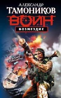 Книга Возмездие