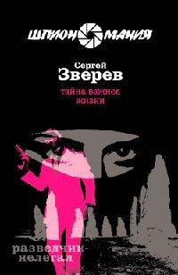 Книга Тайна важнее жизни