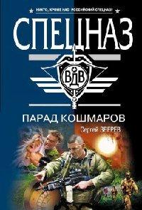 Книга Парад кошмаров