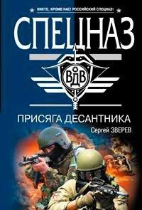 Книга Присяга десантника