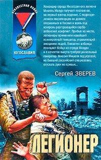 Книга Легионер
