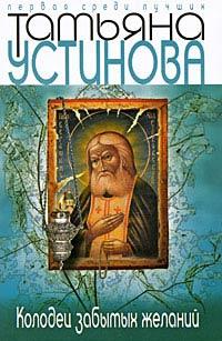 Книга Колодец забытых желаний