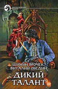 Книга Дикий Талант