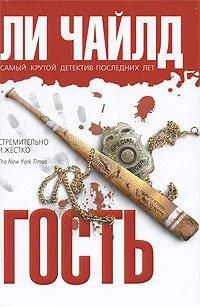 Книга Гость