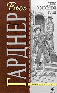 Книга Дело о двойняшке [= Дело о двойнике дочери ]