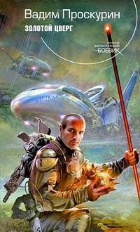 Книга Золотой цверг