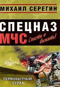 Книга Первобытный страх