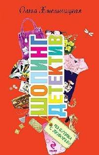 Книга Из бутика с любовью