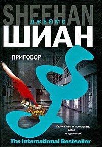 Книга Приговор
