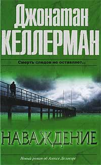 Книга Наваждение