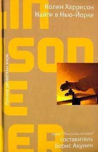 Книга Найти в Нью-Йорке