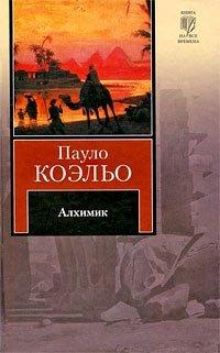 Книга Алхимик