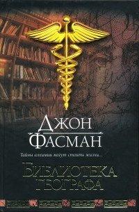 Книга Библиотека географа