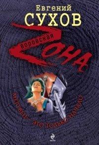 Книга Мертвец - это только начало