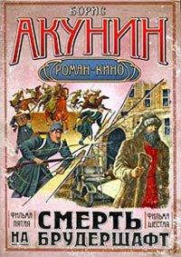 Книга Фильма пятая. Фильма шестая