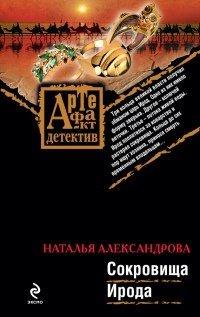 Книга Сокровища Ирода