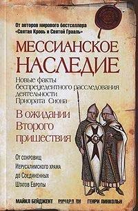 Книга Мессианское наследие