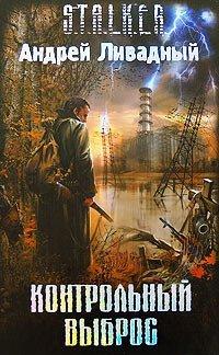 Книга Контрольный выброс
