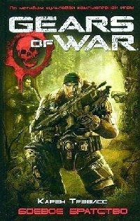 Книга Боевое братство