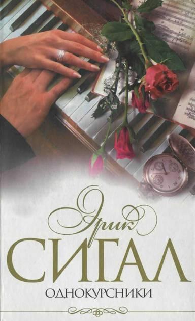 Книга Однокурсники 