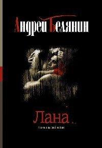 Книга Лана