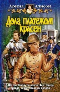 Книга Долг платежом красен