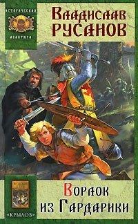 Книга Ворлок из Гардарики