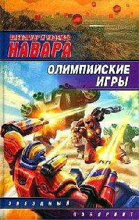 Книга Олимпийские игры